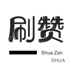 快手秒刷自助网站